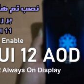 نصب تم های Always on Display از MIUI 12