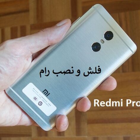 فلش گوشی Redmi Pro با SP Flash Tools