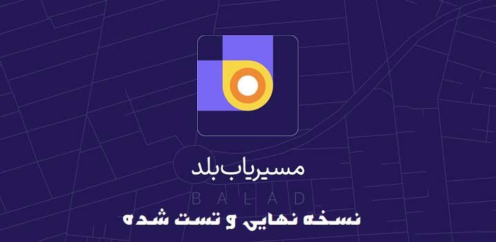 دانلود برنامه بلد Balad – مسیریاب و نقشه سخنگو