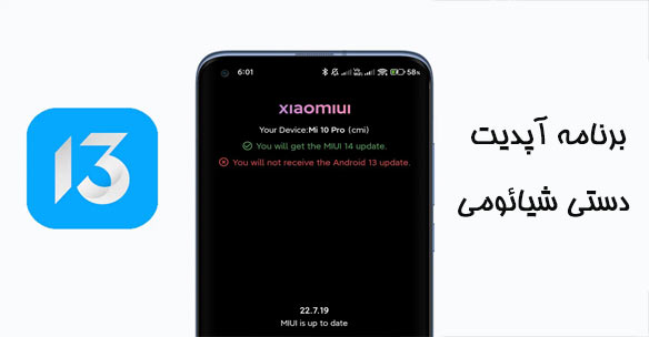 دانلود برنامه MIUI Updater آپدیت گوشی های شیائومی