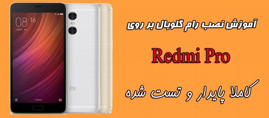 دانلود رام گلوبال برای ردمی پرو Redmi Pro
