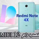 نصب MIUI 12 بر روی Redmi Note 4X
