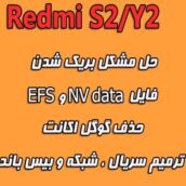 حل مشکل بیس باند (IMEI) و گیر کردن بر روی ریکاوری Redmi Y2/S2